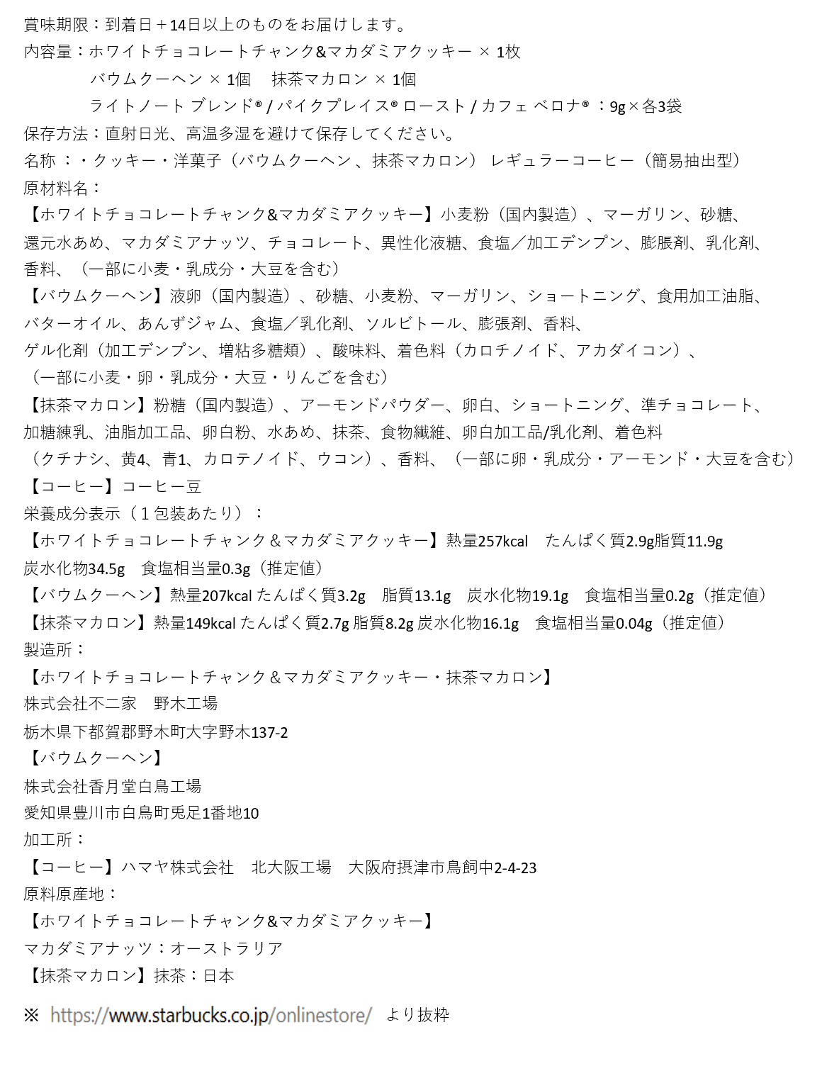 SWEETS GIFT BOX (GREEN）